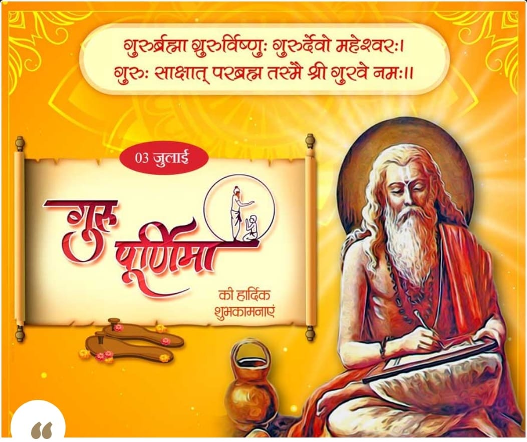 Gurupurnima1